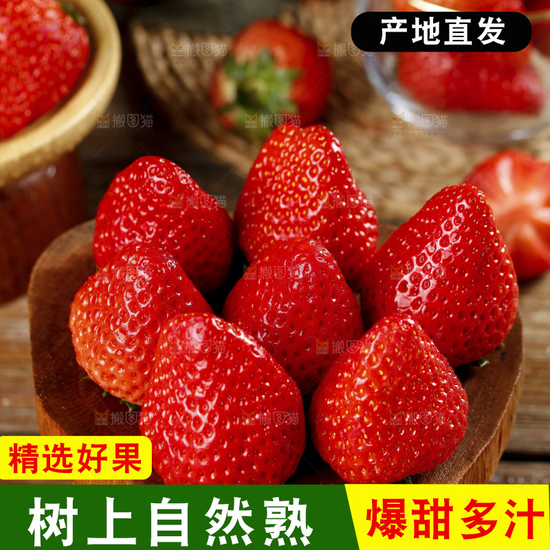 深底上的丹东草莓