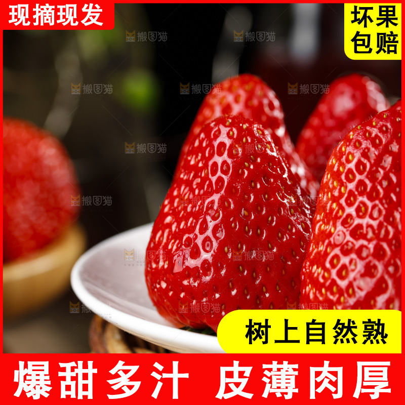 深底上的丹东草莓