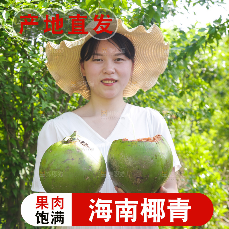 女孩手里拿着椰青