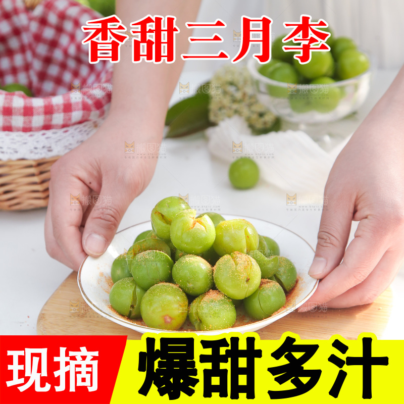 手里端着一盘酸辣三月李