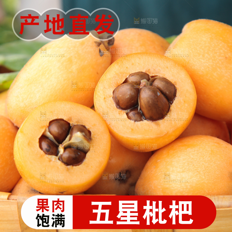 一篮五星枇杷