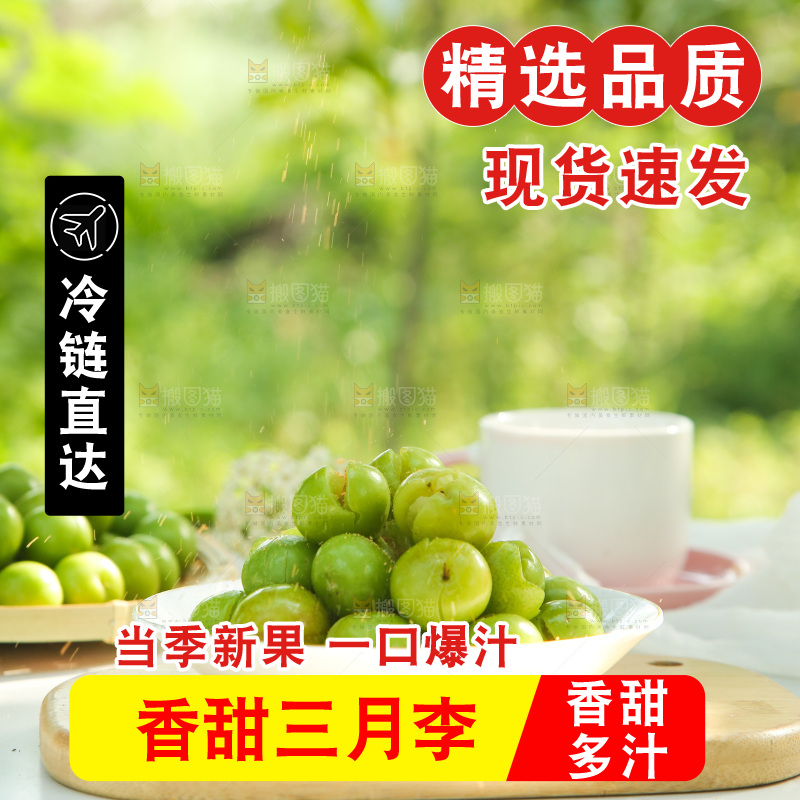 木板上放着一盘三月李