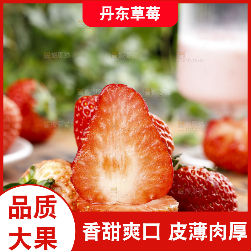 深底上的丹东草莓