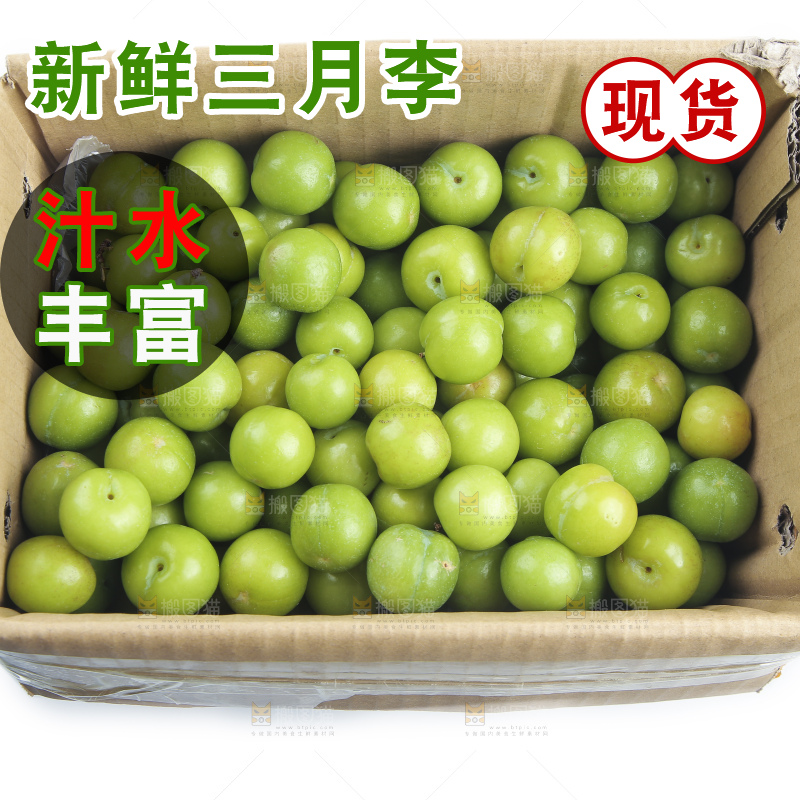 白底上放着一箱三月李