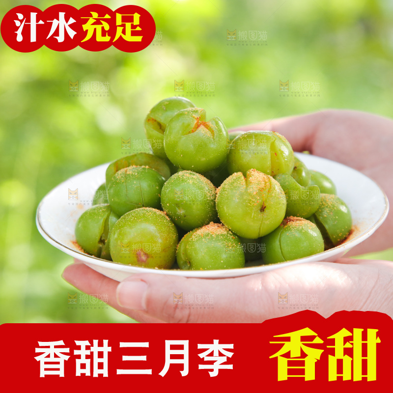 手里端着一盘酸辣三月李