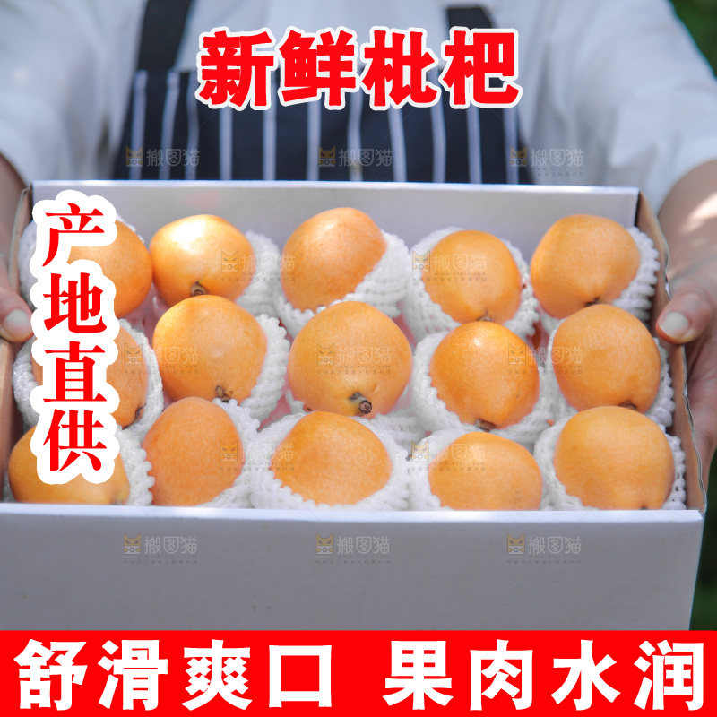 手里端着一箱五星枇杷