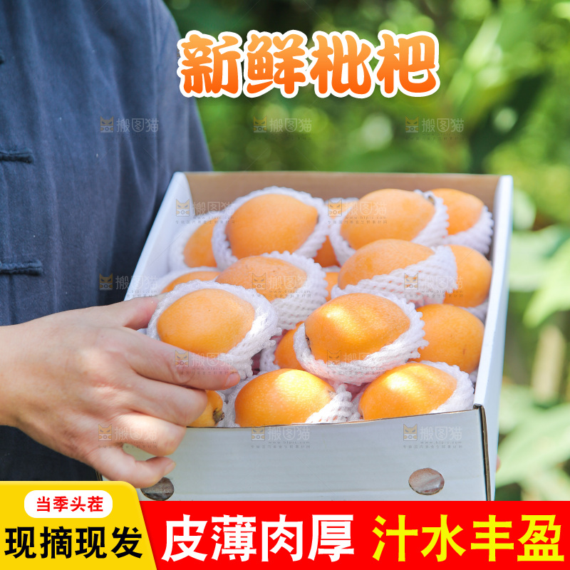 手里端着一箱五星枇杷