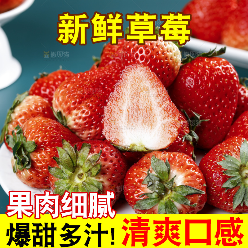 深底上的丹东草莓