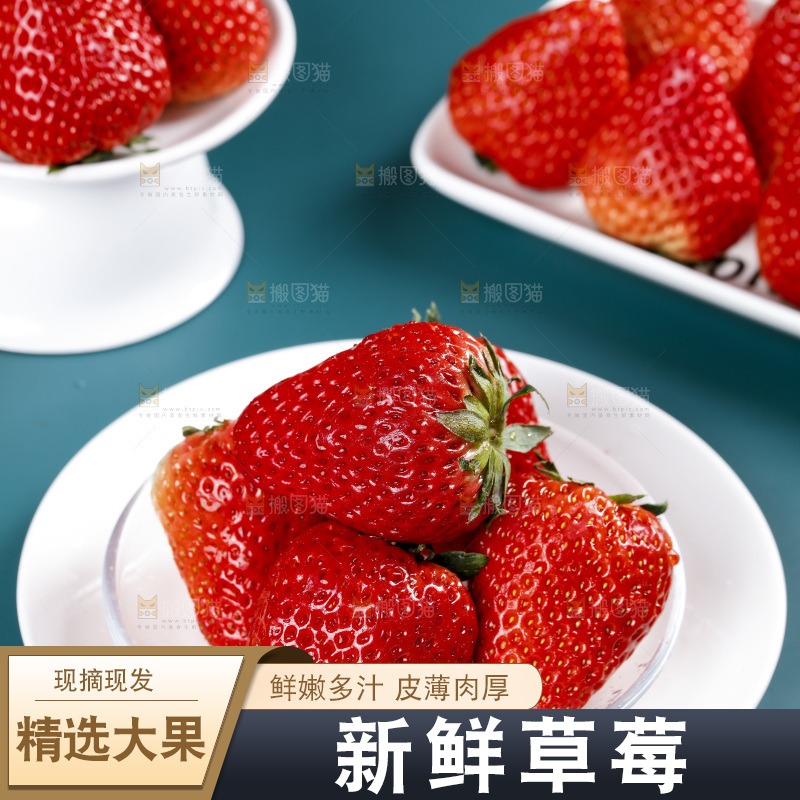 深底上的丹东草莓