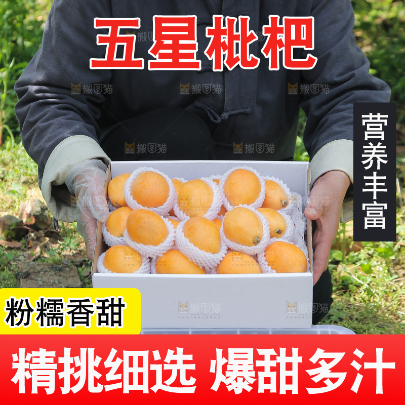 手里端着一箱五星枇杷