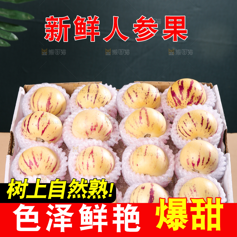 礼品盒里的人参果