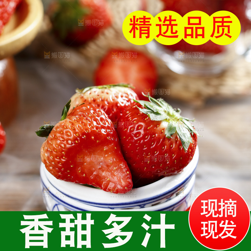 深底上的丹东草莓