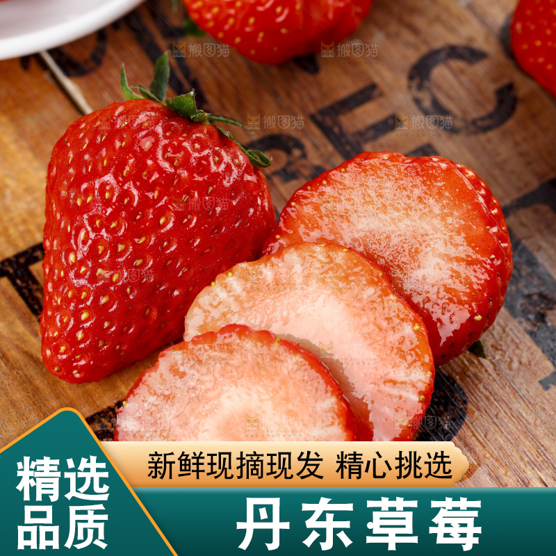 深底上的丹东草莓