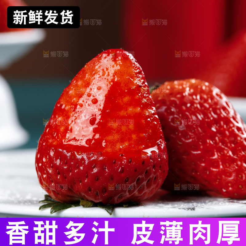 深底上的丹东草莓