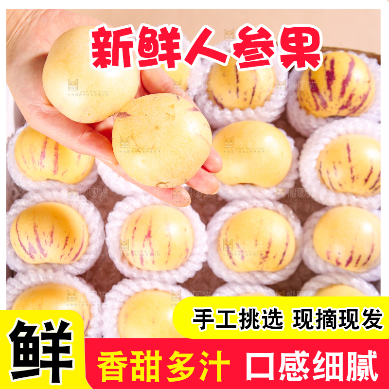 礼品盒里的人参果