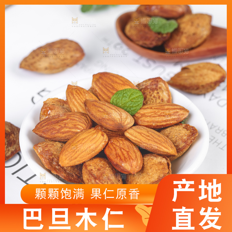 浅底上的巴旦木仁