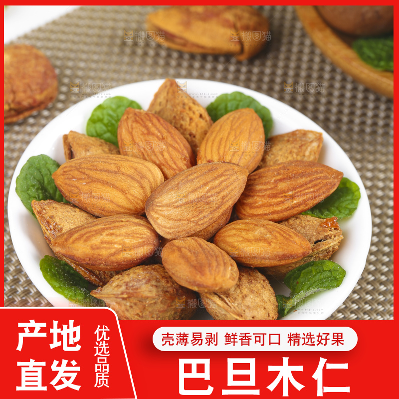 浅底上的巴旦木仁