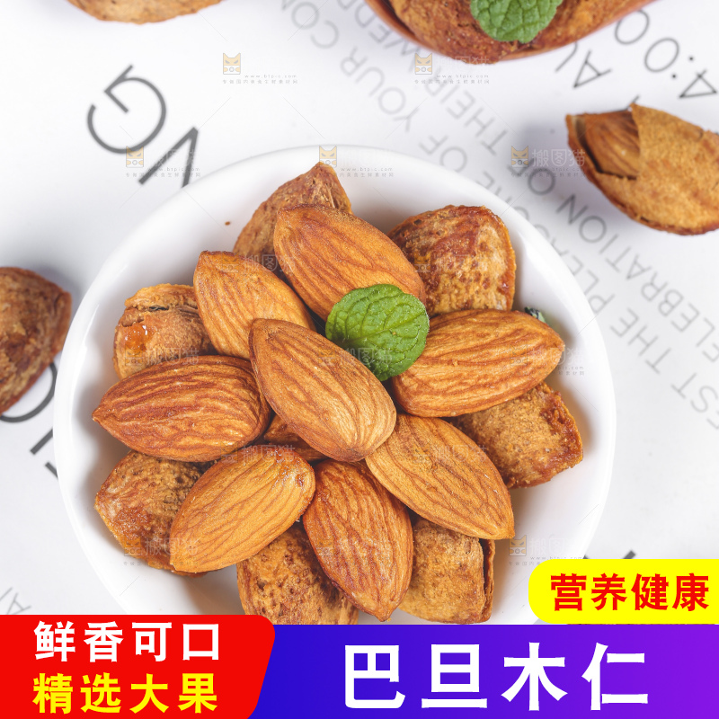 浅底上的巴旦木仁