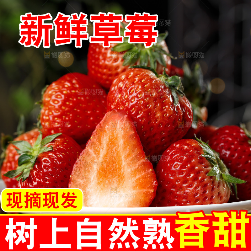 深底上的丹东草莓