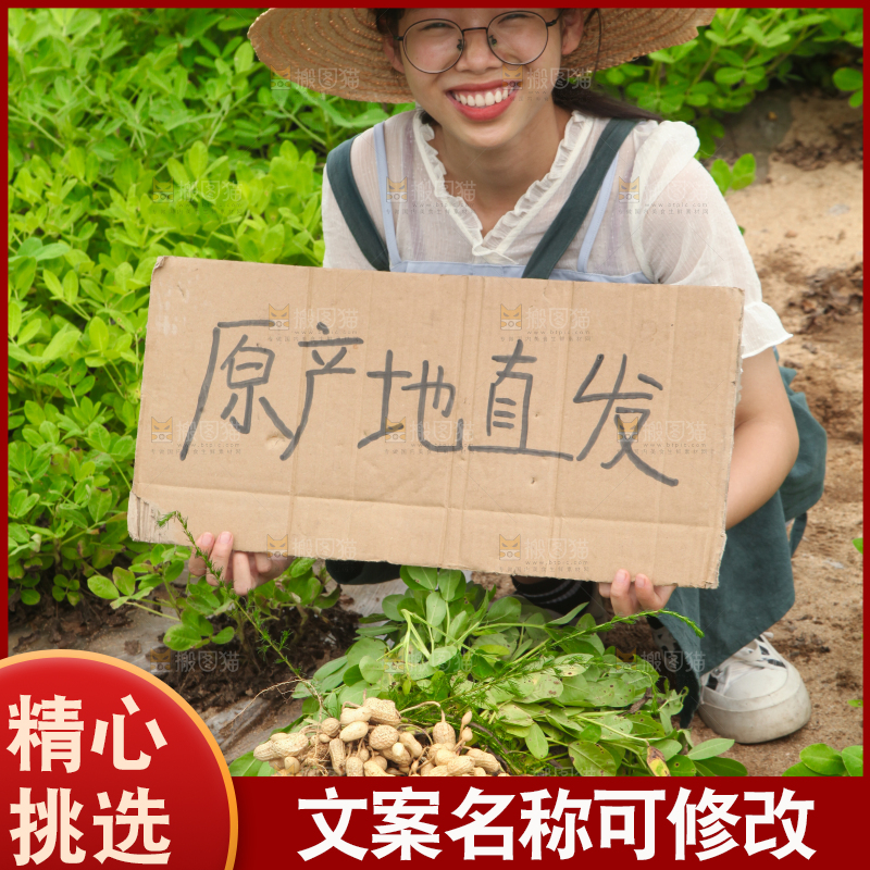 手里拿着现挖花生