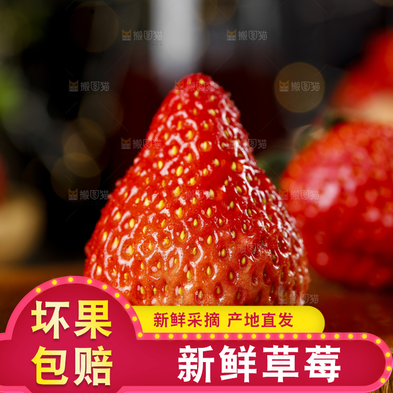 深底上的丹东草莓