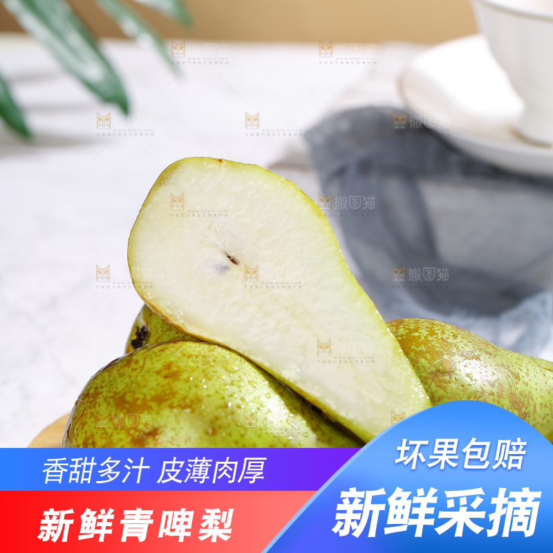 浅底上的进口啤梨