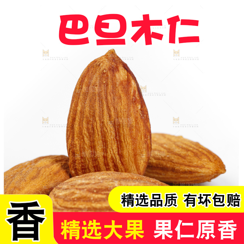 白底上的巴旦木