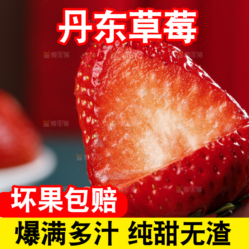 深底上的丹东草莓