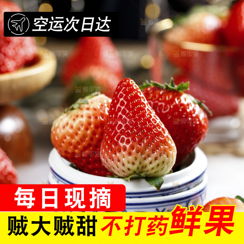 深底上的丹东草莓