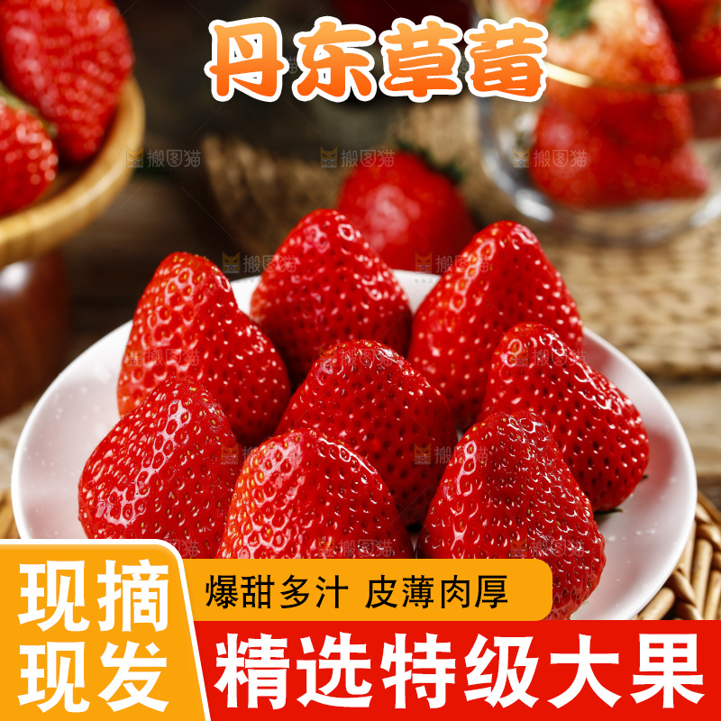 深底上的丹东草莓
