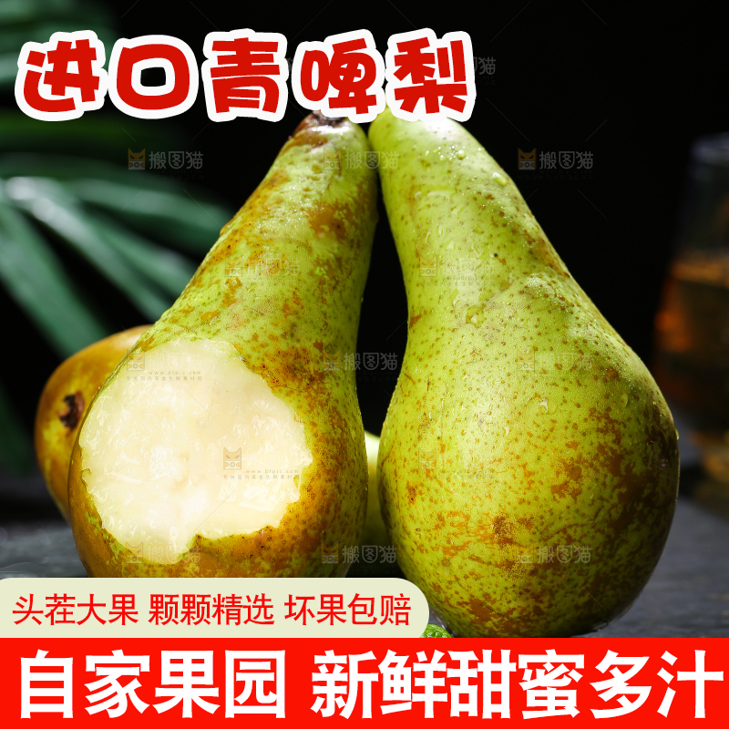 黑底上的进口啤梨