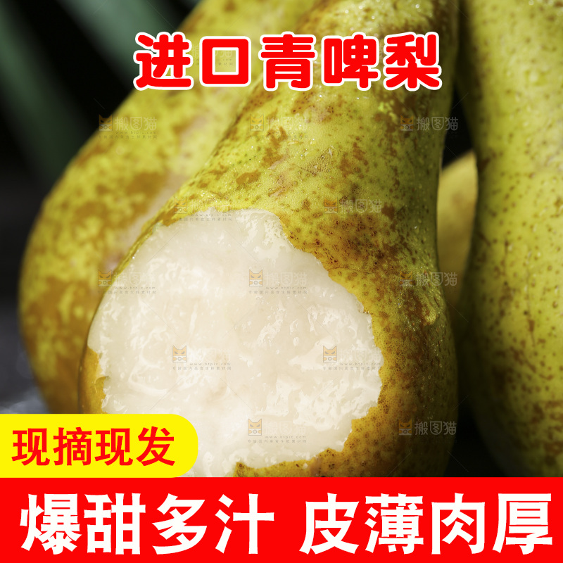 黑底上的进口啤梨