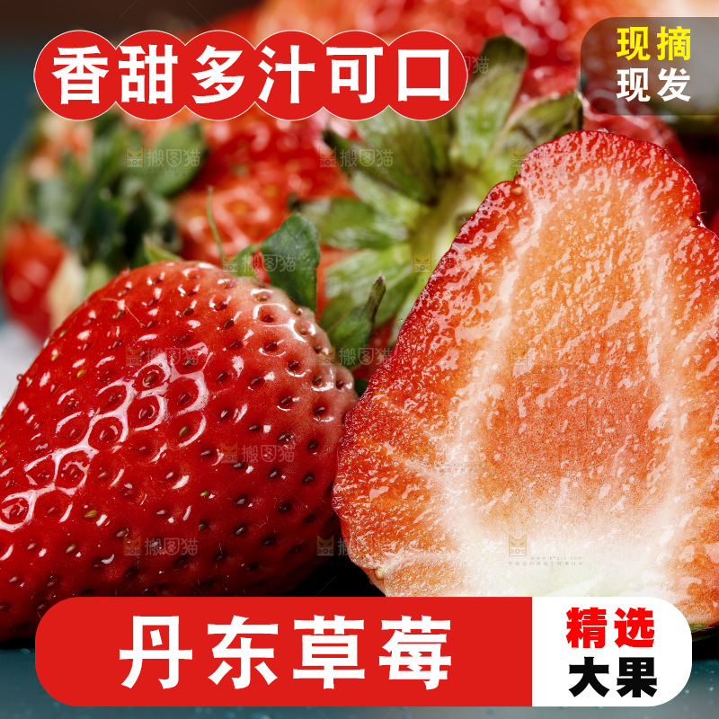 深底上的丹东草莓