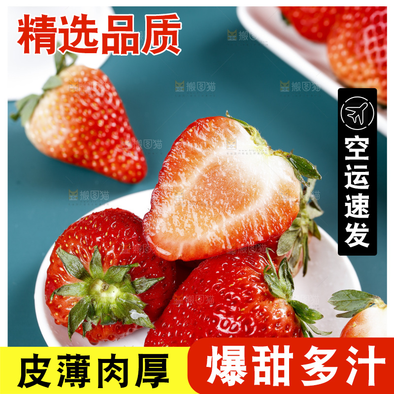 深底上的丹东草莓