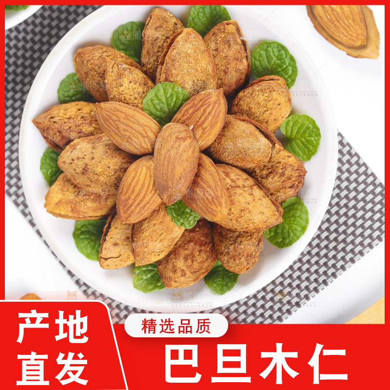 浅底上的巴旦木仁