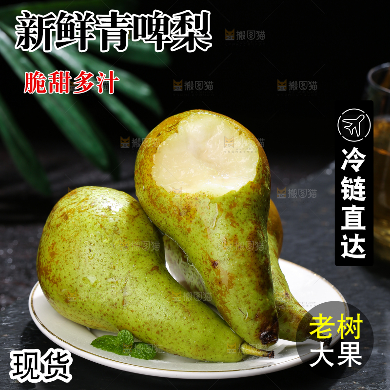 黑底上的进口啤梨