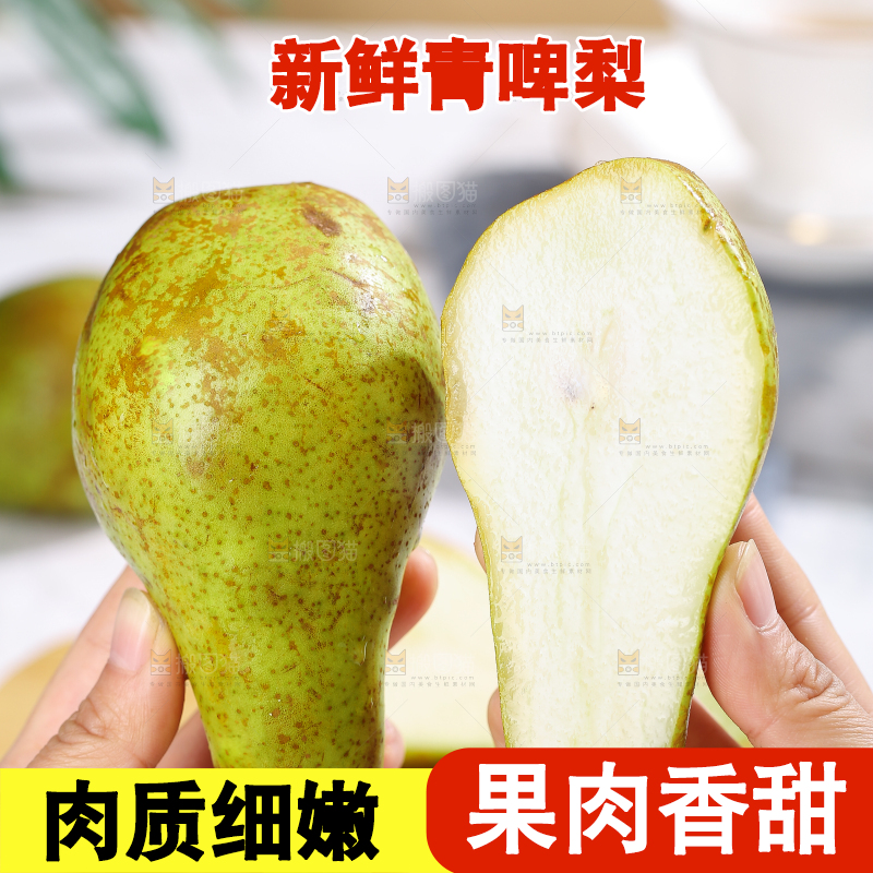 浅底上的进口啤梨