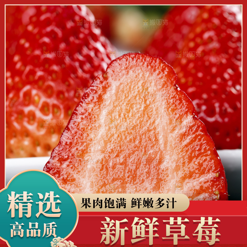 深底上的丹东草莓