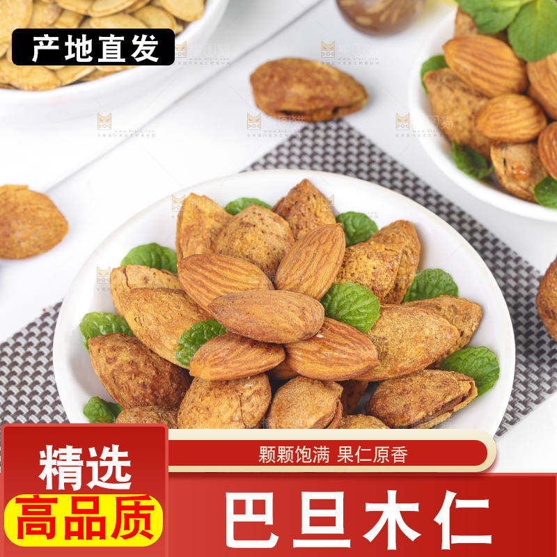 浅底上的巴旦木仁