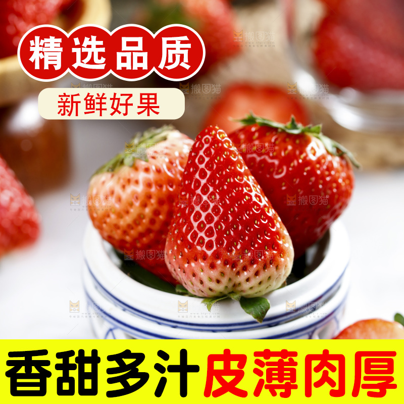 深底上的丹东草莓