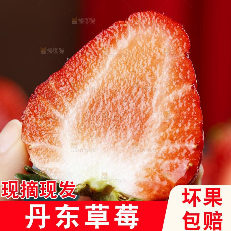 深底上的丹东草莓