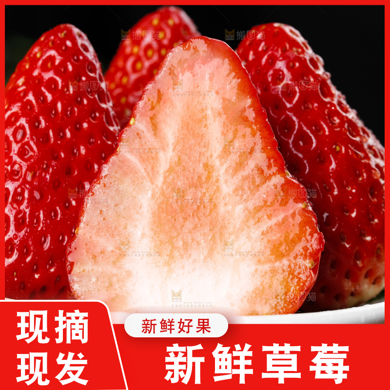 深底上的丹东草莓