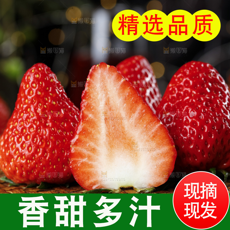 深底上的丹东草莓