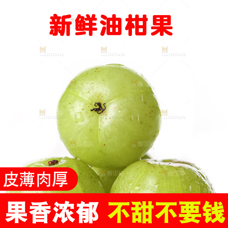 白底上的潮汕油甘果