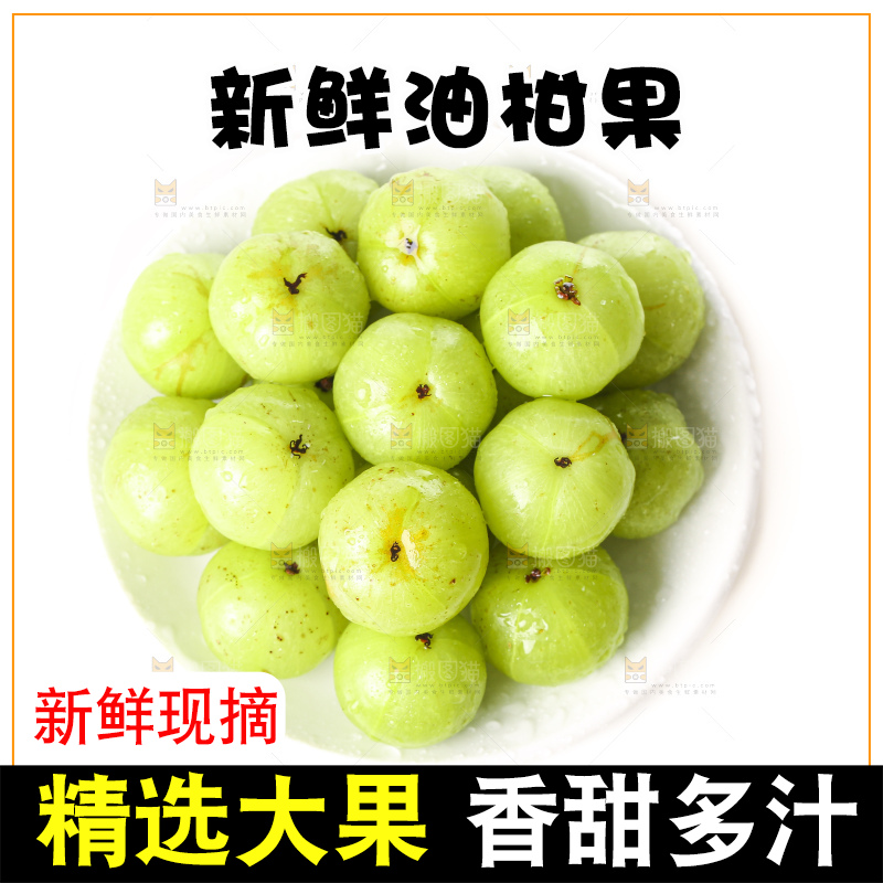 白底上的潮汕油甘果