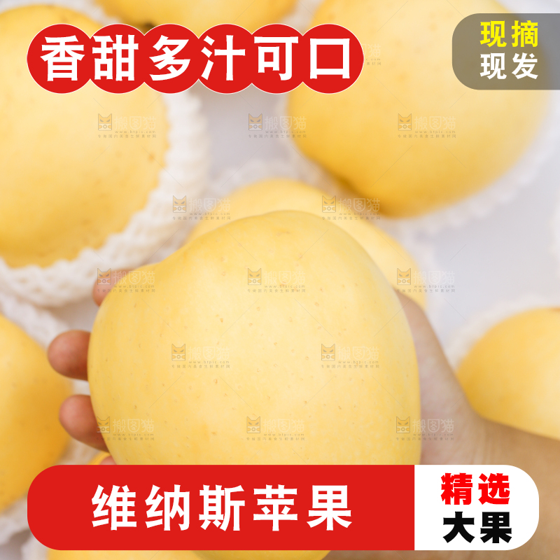 深底上的维纳斯苹果