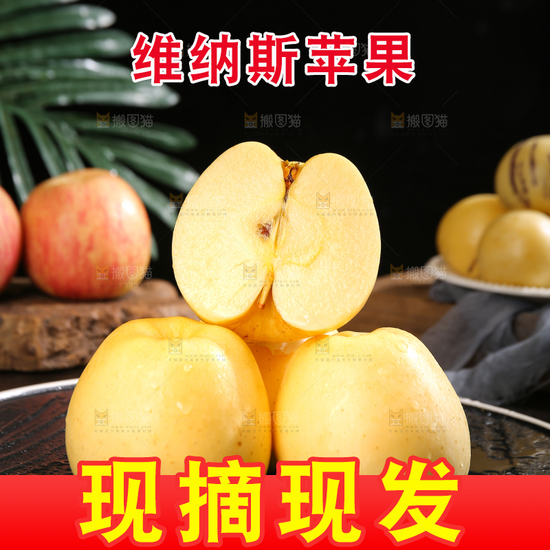 深底上的维纳斯苹果