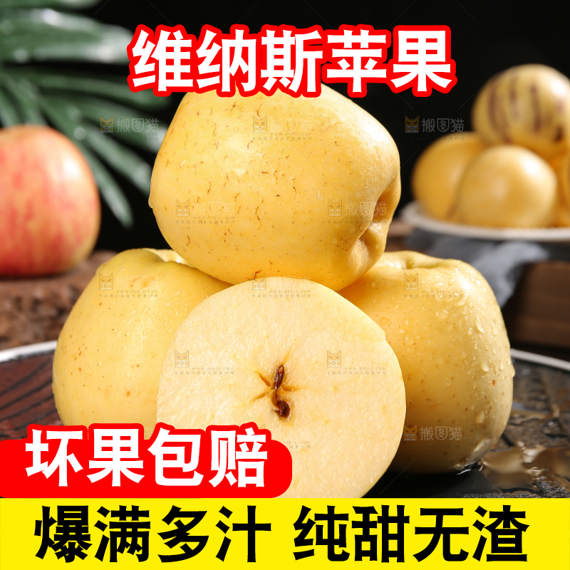 深底上的维纳斯苹果