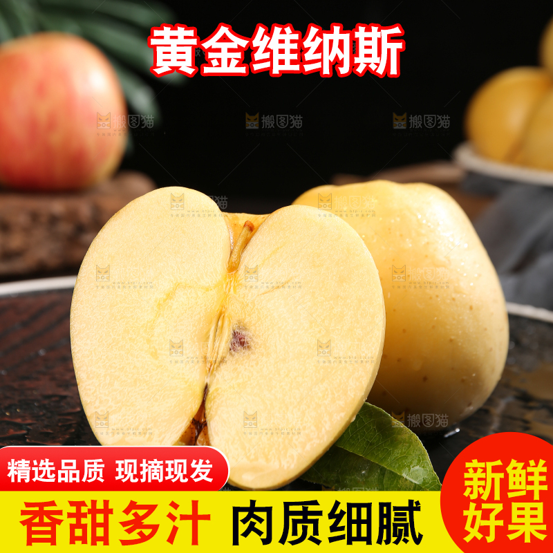 深底上的维纳斯苹果