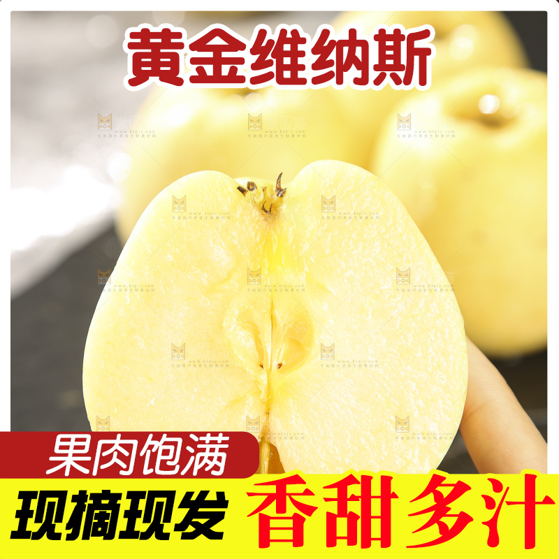 深底上的维纳斯苹果